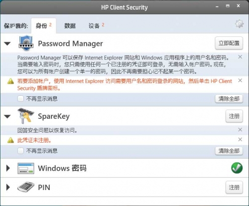 Elite One 800上还预装了HP Client Security管理控制台集成了惠普一系列的安全管理软件，方便用户设置，提升安全体验。你可以为账户添加一个单一的密码，大大方便了日常的操作。