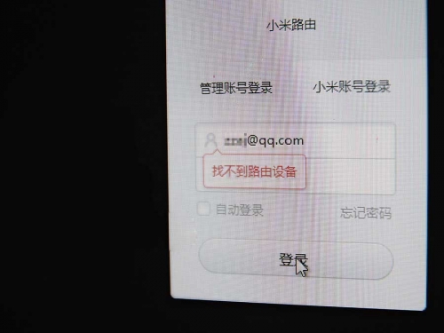 远程登录，你会发现小米路由客户端找不到路由器设备，这相比传统路由厂商早已泛滥的各种远程访问功能来说，显得太过落伍。