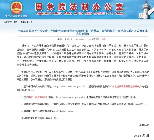 国家工商总局在今年4月就起草了关于《禁止生产销售使用窃听窃照专用器材和“伪基站”设备的规定（征求意见稿）》，并公开征求意见稿。